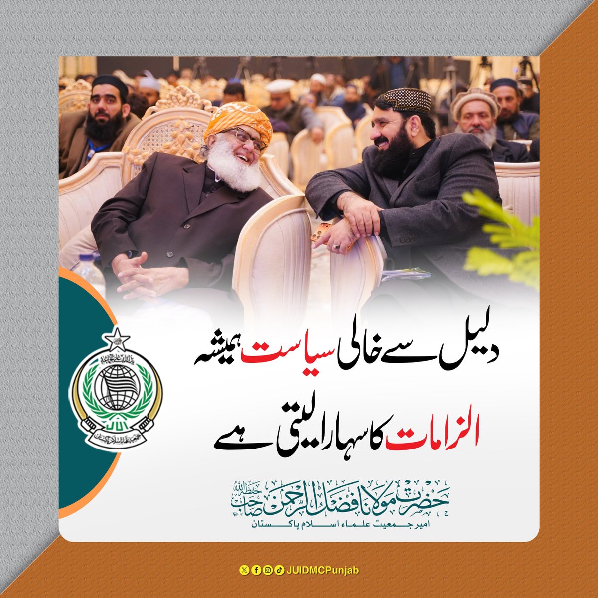 Mianabdula22232's tweet photo. Small positive actions by individuals can contribute to meaningful change in society.
#عوام_مولانا_کے_سنگ
#حق_کی_آواز_جمعیت
#نکے_دا_پروپیگنڈا
#شہدابہانہ_خزانہ_نشانہ
#ذخائر_کے_چور https://t.co/Z2yXQRfC19