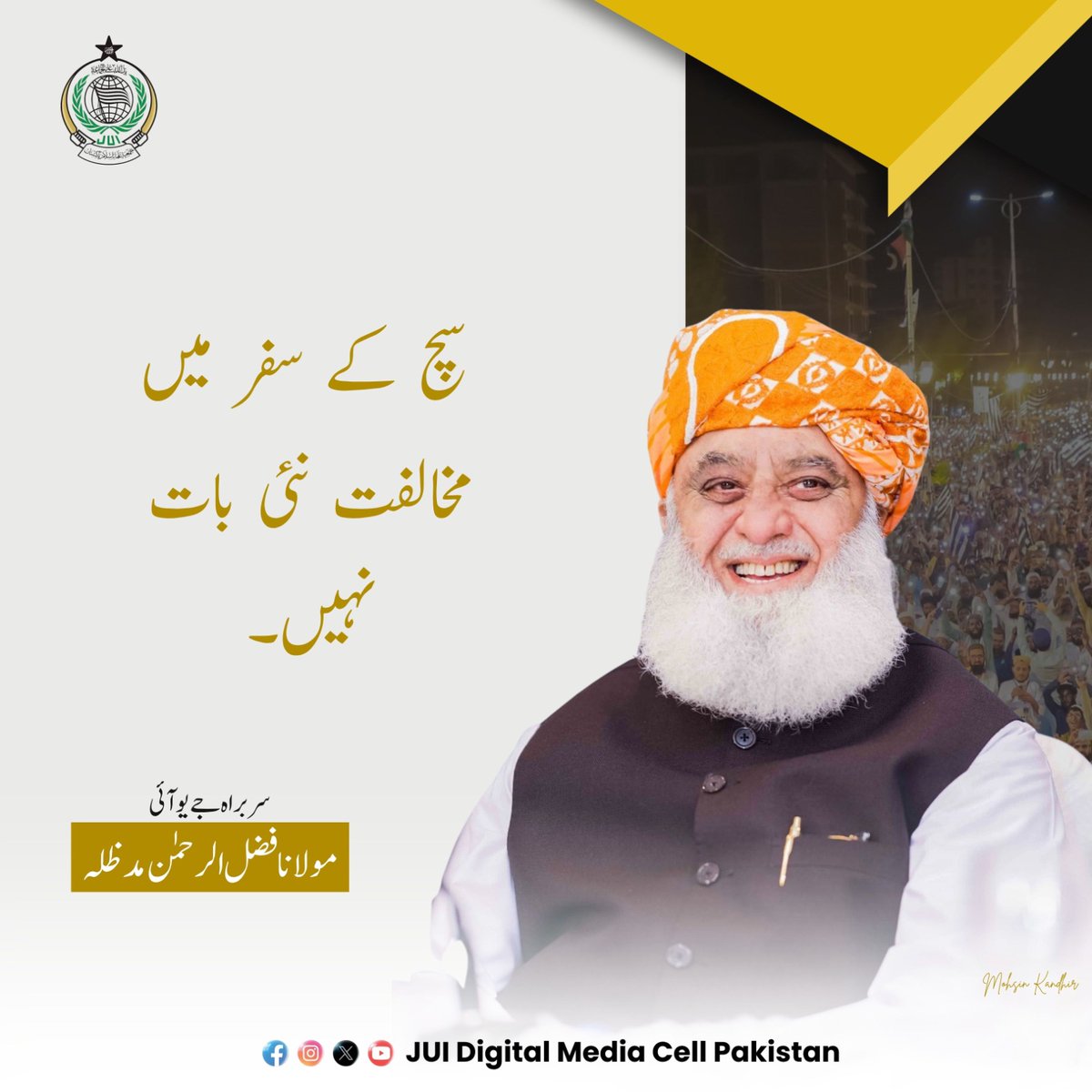 SHAHZADASSP's tweet photo. تندیٔ باد مخالف سے نہ گھبرا اے عقاب
یہ تو چلتی ہے تجھے اونچا اڑانے کے لیے
#عوام_مولانا_کے_سنگ
#حق_کی_آواز_جمعیت
#نکے_دا_پروپیگنڈا
#شہدابہانہ_خزانہ_نشانہ
#ذخائر_کے_چور https://t.co/3TnrLTacex