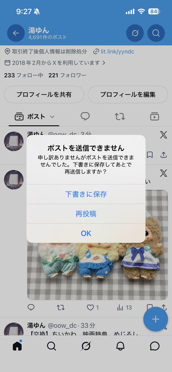 oow_dc's tweet photo. アプデもしたのですが何故送れないのでしょうか💦何回やっても送信できませんてなる https://t.co/ixNLRSu5YI