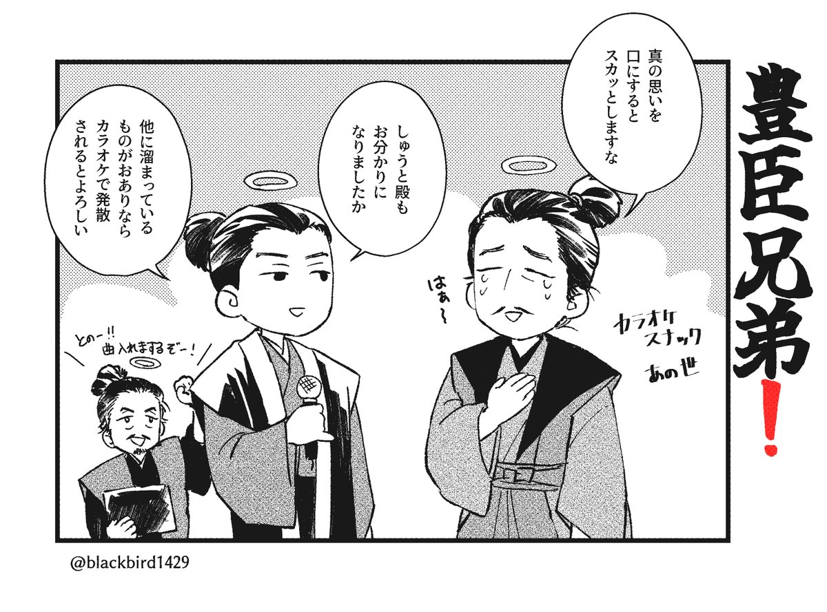 blackbird1429's tweet photo. あの世で打ち上げしてくれ…🎤
#豊臣兄弟 #豊臣兄弟絵 https://t.co/j68s7yDDQu