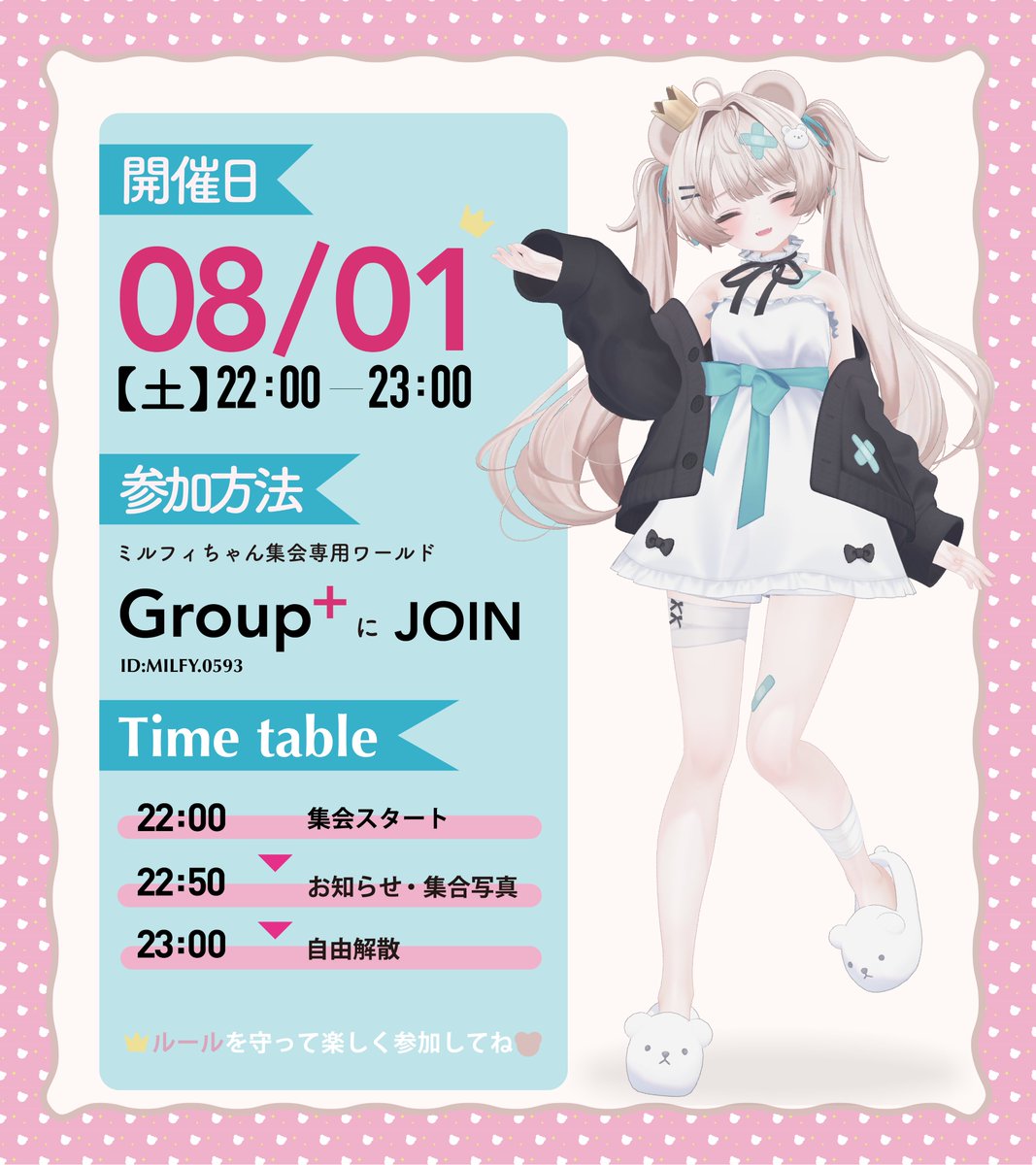 MilfyChanShukai's tweet photo. 第16回ミルフィちゃん集会を開催します！

《開催概要》
【日時】 8/1(土) 22:00～23:00
【インスタンス】 グループ+
【グループ】 milfy.0593 
【その他】 
・途中入退室OK
・ミルフィちゃんのサンプルでの参加OK！
 （サンプル設置してあります。）

今回は月が変わってすぐですよ～
皆様の参加をお待ちしています！✨
#ミルフィちゃん集会

詳細は画像2枚目をチェック！