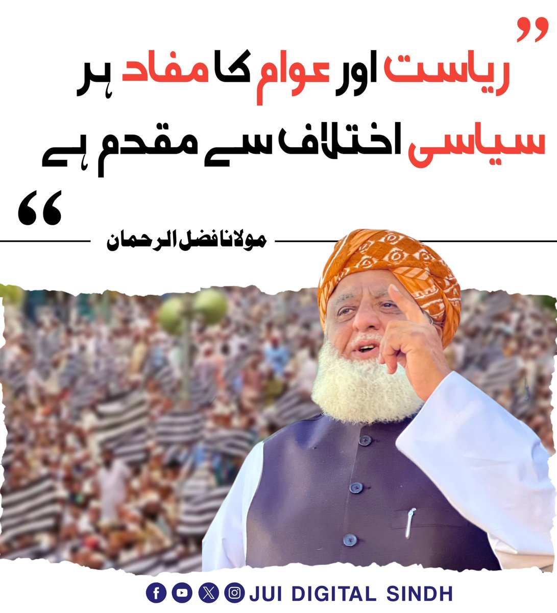 SamiSwati_'s tweet photo. JUI Chief Maulana Fazlur Rehman said attempts to silence political voices only deepen divisions.

JUI Chief Maulana Fazlur Rehman

#عوام_مولانا_کے_سنگ #حق_کی_آواز_جمعیت #نکے_دا_پروپیگنڈا #شہدابہانہ_خزانہ_نشانہ #ذخائر_کے_چور https://t.co/Ox1Fw7Z6PK