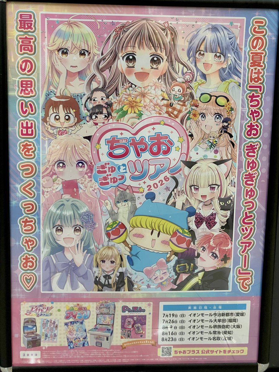 9633_prpr's tweet photo. ちゃお ぎゅぎゅっとツアー https://t.co/Ht6iuCkgVo