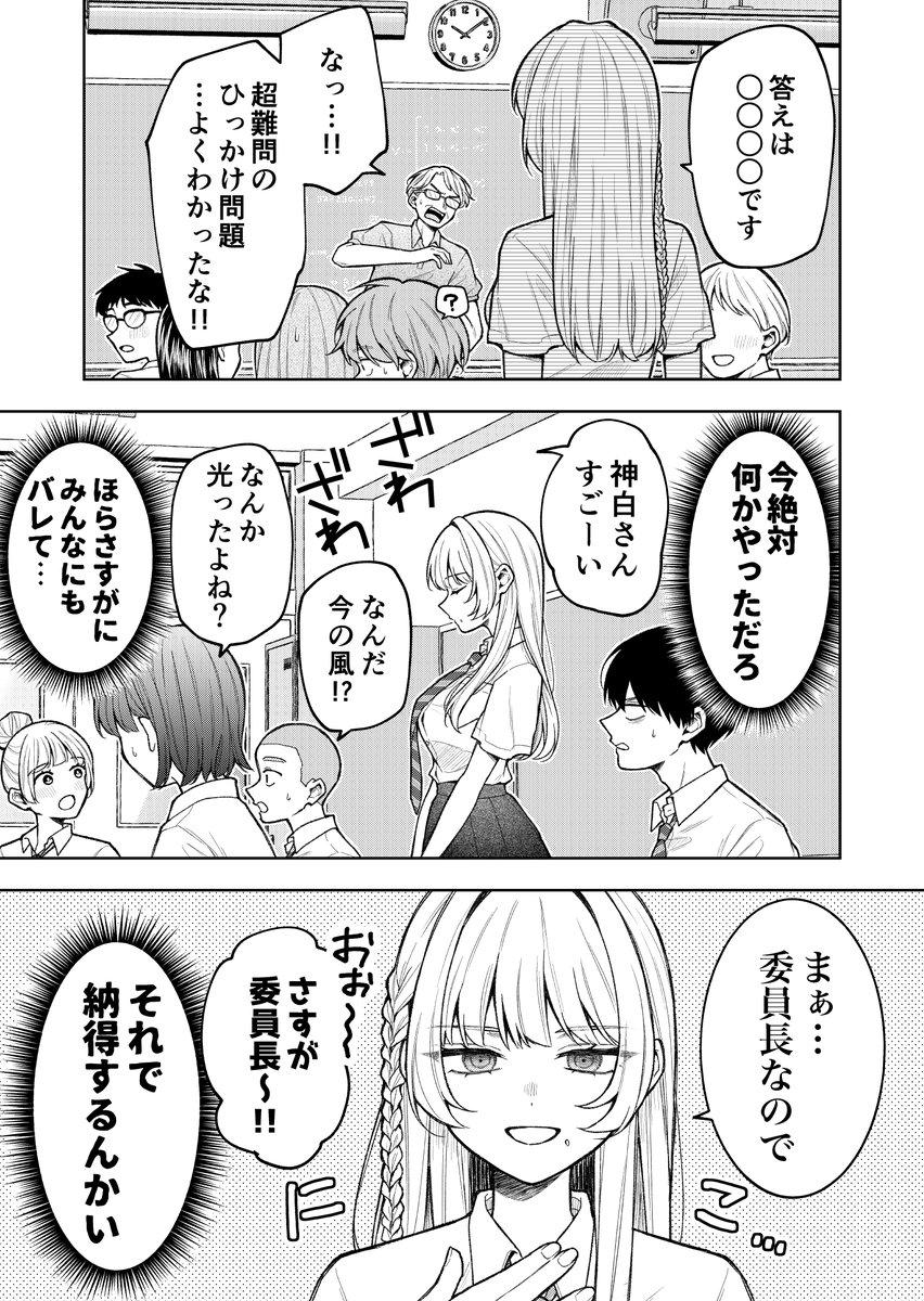 flog37's tweet photo. うちのクラスの委員長が超能力者っぽい https://t.co/Ewg8oAPeCc