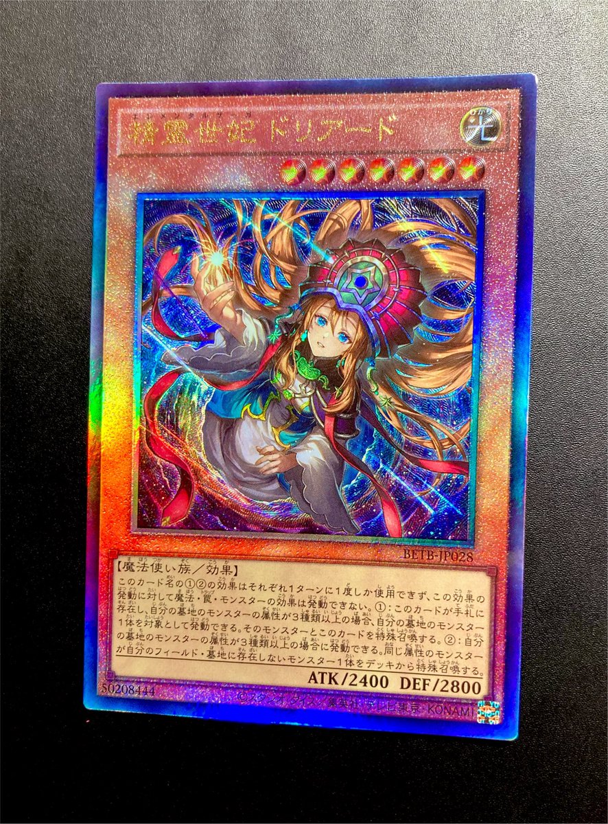 精霊世紀ドリアードUL 遊戯王OCG『BEYOND THE BRAVE』収録 ドリアード