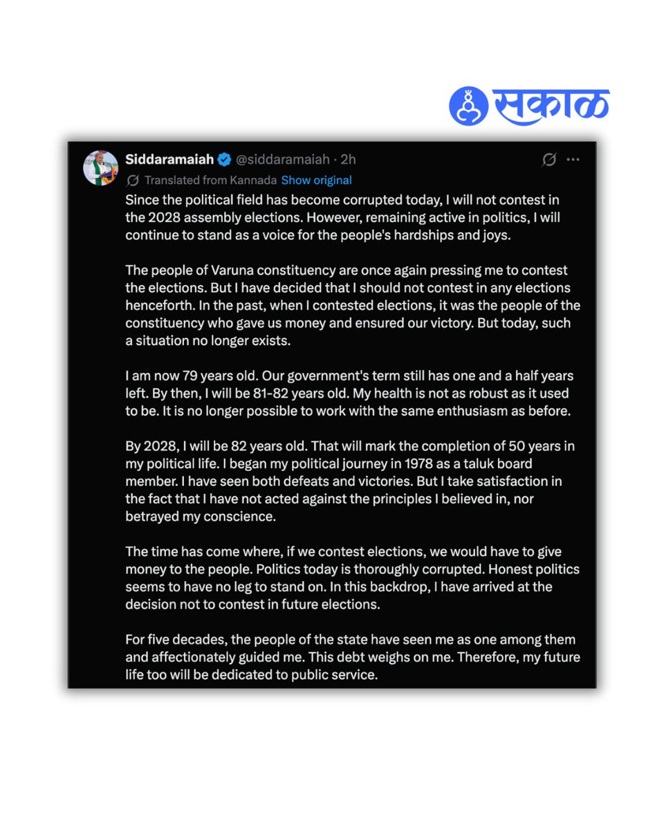SakalMediaNews's tweet photo. कर्नाटकचे माजी मुख्यमंत्री आणि काँग्रेसचे ज्येष्ठ नेते सिद्धरामय्या यांनी 2028 ची विधानसभा निवडणूक न लढवण्याचा निर्णय जाहीर केला आहे.
#Siddaramaiah #Karnataka #Congress #KarnatakaPolitics #AssemblyElection2028 #IndianPolitics #PoliticalNews https://t.co/Kdjx4Rlhus