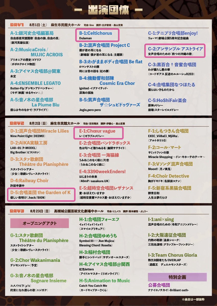 gyumeg5's tweet photo. 副次的文化系合唱祭に向けたすべての練習が終わりました。今年は4団体（Day1で2つ、Day2で2つ）です！ 
ケルティコ、アストライア、カラ庭、ゔぁーぐ。
基本アルト、笛も吹くよ🪈 https://t.co/7TyePVg1US