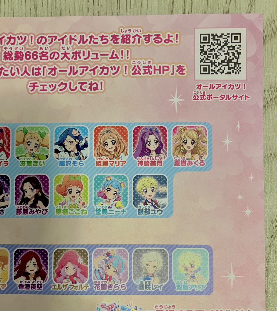 9633_prpr's tweet photo. 成人済み女児でももらえるやつ。
アイカツアンコールの小冊子に服部ユウちゃんいてうれしみが強い…… https://t.co/ojzzJGGVKv