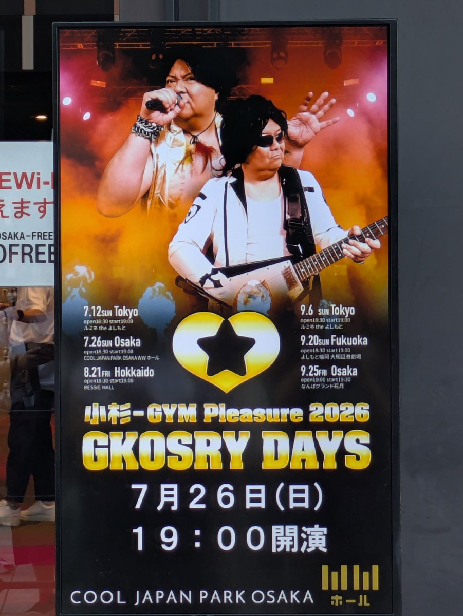 KOUJI197112's tweet photo. 小杉GYM 大阪のWWホール 行ってきました。
感動的なシーンが笑いに変わるのを目の当たりにして凄いの一言です😳
B'z結成20年のモノマネライブを結婚20年目に見られた縁に感謝🎉
#小杉GYM
#GKOSRYDAYS https://t.co/j91ILVIAOs