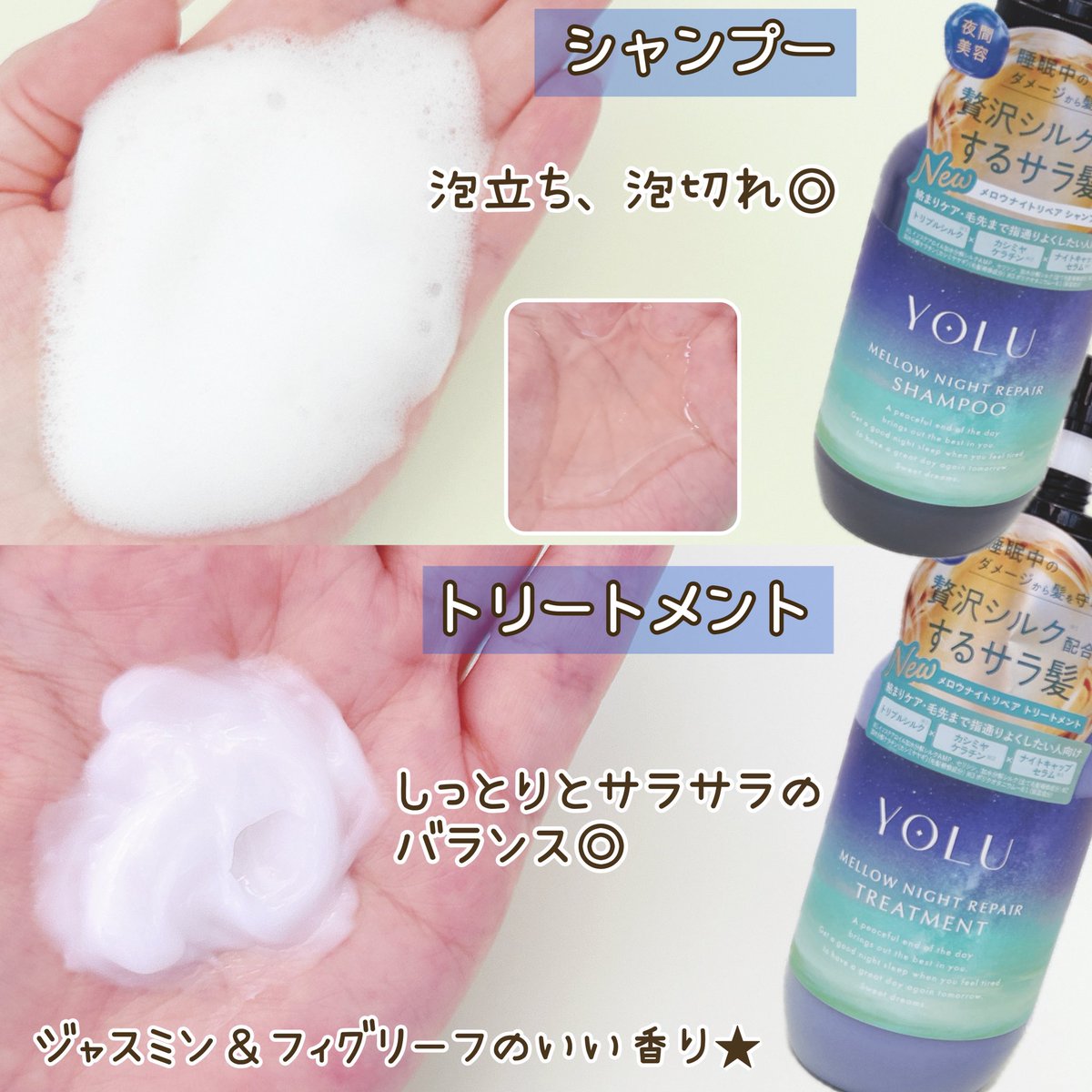 _memeimo's tweet photo. #ガチモニター_YOLU
YOLUさまから
ナイトメロウリペアシャンプー＆トリートメントをいただきました

するっとまとまってサラサラで指通りもよくすごくバランスのいい使用感💡

しっとりとサラサラのいいとこどりでどんな髪質の方でも使いやすそう🫶
ジャスミン＆フィグリーフのいい香りも好き💐 https://t.co/d7HExFYXRG