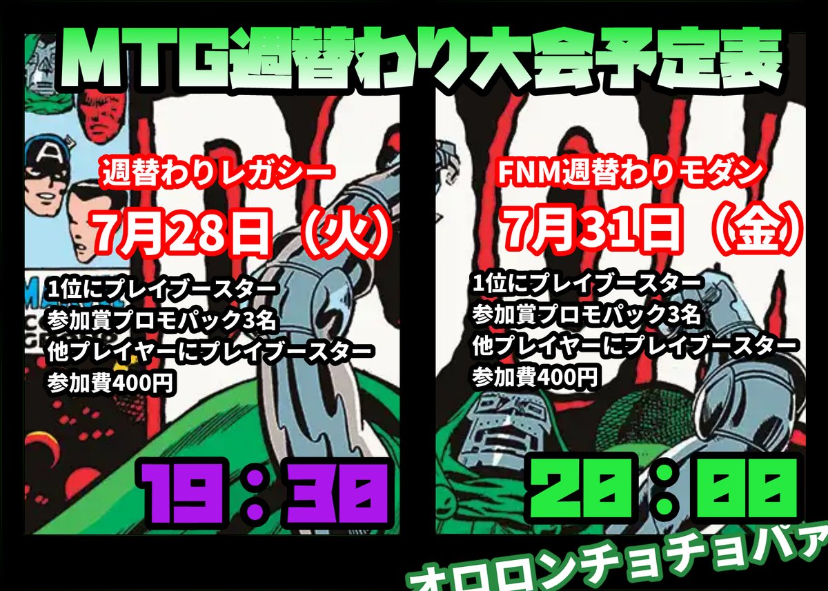 本日のイベント全て終了しました！ 来週金曜日までのMTG大会予定です