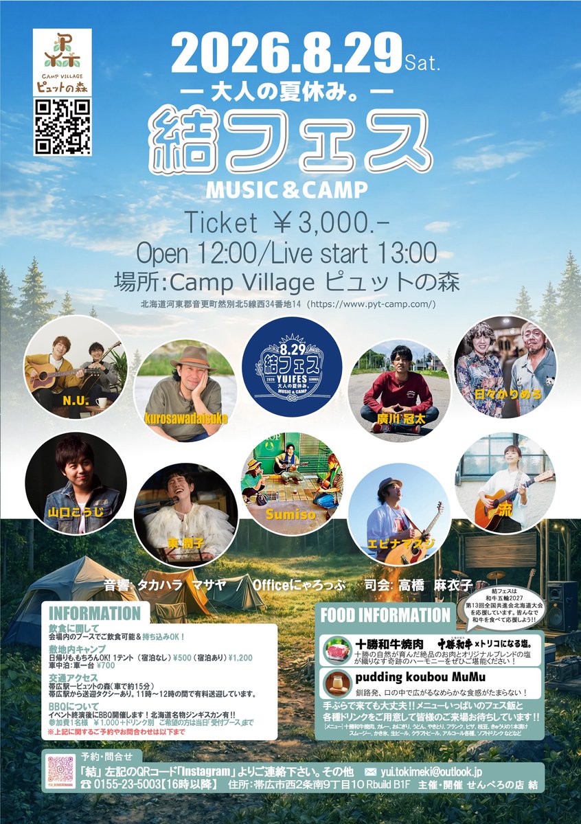 NUofficial1's tweet photo. 【N.U.8月ライブ】

■ 8/8(土)川崎市コンベンションホール ホールAB
一般財団法人 日本プロスピーカー協会 川﨑しあわせ支部　5周年記念講演会
14:00〜16:00（13:30開場）
※N.U.はミニライブで参加
（要・事前申し込み）
https://t.co/QrWVHOzAng

■ 8/23(日)【昼公演】新横浜BeLL’s
『Uchi-K-heN?vol.229』
12:00スタート
https://t.co/SRmgaAWiaV

■ 8/26(水)ラゾーナ川崎プラザ ルーファ広場 グランドステージ
『水曜ナイトライブ in ラゾーナ川崎 supported by 飛鳥ドライビングカレッジ川崎』
18:00〜20:00※N.U.の出演は19:30～20:00予定

■ 8/29(土)帯広近郊・Camp Village ピュットの森
〜大人の夏休み〜 "結フェス2026” Music & Camp
Open 12:00 / Live start 13:00 料金：3,000円

■ 8/30(日)帯広市・せんべろの店 結
"夏のファンミーティング" 〜今年はN.U.と一緒だべさ！〜
Open12:00 Start13:00 料金：4,000円（2drink＋お菓子付き） 出演：kurosawadaisuke / N.U.
https://t.co/lclRTM9JTa