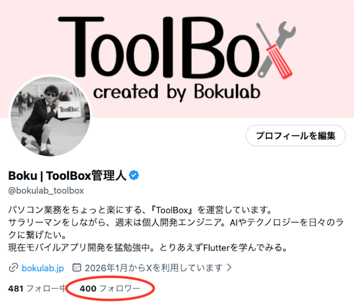 bokulab_toolbox's tweet photo. フォロワー様300人の報告から三日間しか経ってませんが、先ほど400人に到達しました！皆さんとの出会いに感謝です。

本日、私が開発した「ポケット書道」というアプリも公開しました。
引き続き皆さんと交流しながら、より良いサービスにしていきますので、どうぞよろしくお願いします。

#個人開発 #エンジニアと繋がりたい
#ブルバ𝟭𝟬𝟬