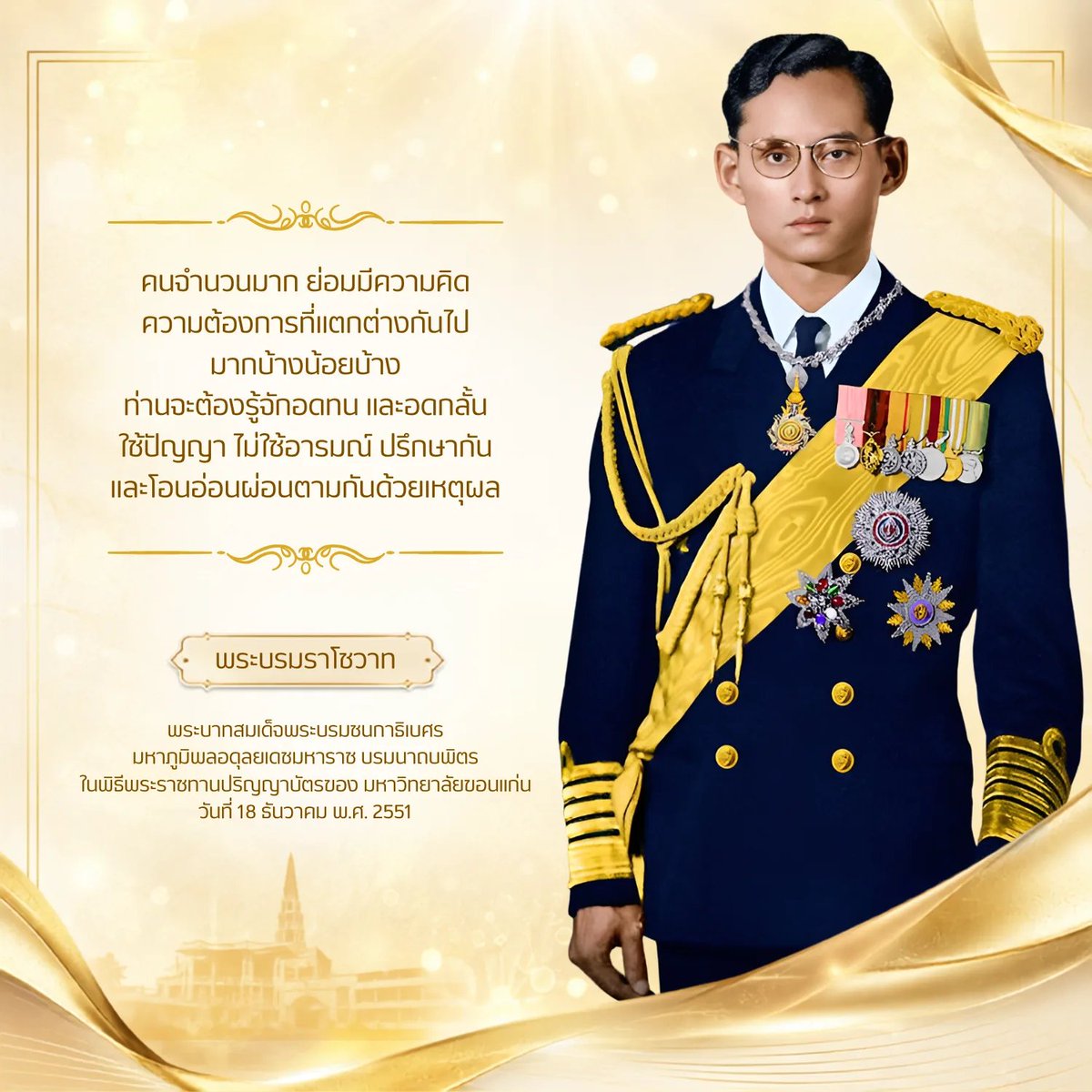DrnewSuphanat's tweet photo. คนที่รักสถาบันฯ จริง ควรน้อมรำลึกและน้อมนำในพระบรมราโชวาทนี้ของในหลวง ร.9 🙏💛🇹🇭 https://t.co/eha21VPrt9