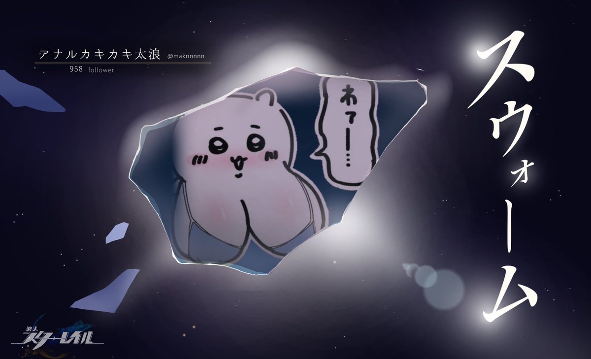 rounin_starrail's tweet photo. 浪人：スターレイル2026

スウォーム

頭のネジが外れた奇想天外な浪人生 https://t.co/tTiXirtsh9