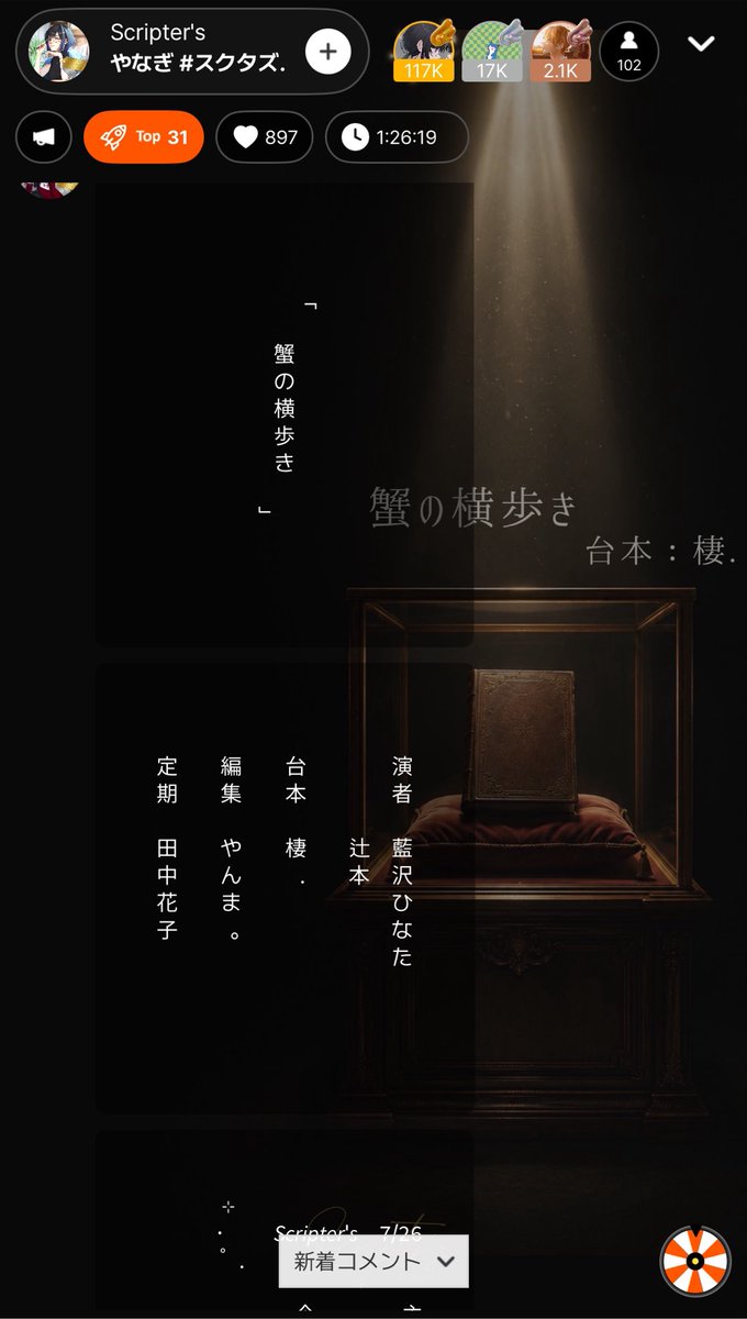 spoon_HNT's tweet photo. #スクタズ

「蟹の横歩き」
お聴きくださりありがとうございました！

香山梗平役を演じました。
とってもスパダリでしたね！

棲.さんの言葉選び素敵すぎて
やんま。さんの編集がとってもリアルで
さらにエミールがエミールすぎて
田中花子さんの定期が凄すぎて！
ありがとうございました！！ https://t.co/OjsZtHUics