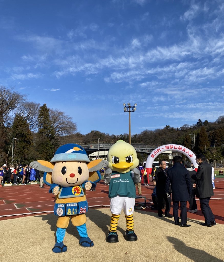 spobun_ka's tweet photo. ガミティ、ありがとう‼︎
でも、はじめてじゃないよー2025.1.12に開催した、
「第70回愛川町一周駅伝競争大会」に遊びに来てくれたよね‼︎
 #愛川町 #SC相模原 #あいガミ https://t.co/E23WIw65yK