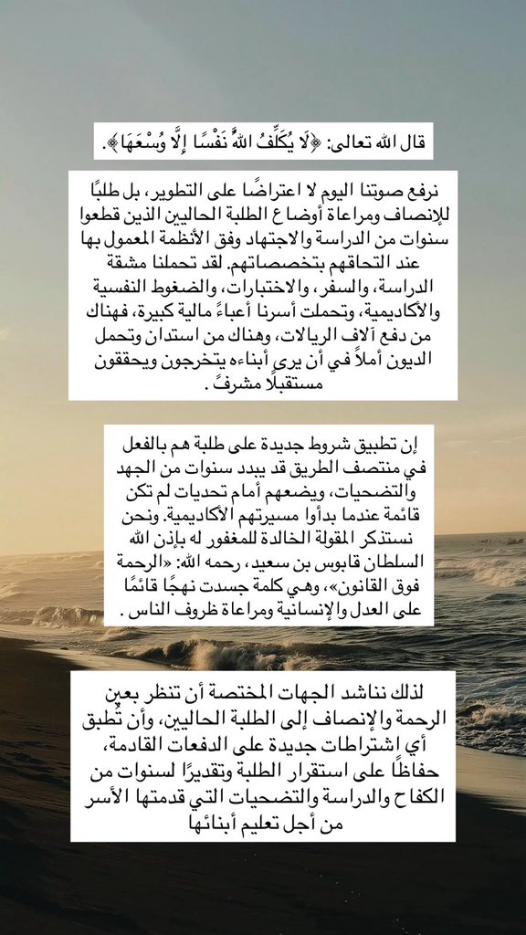 0i_3i_'s tweet photo. #وزارة_التعليم_تتجاهل_المتضررين
#مناشده_الي_السلطان_هيثم #اعادة_النظر_في_القرار_155_2026 #طلاب_الاداب_والعلوم_يستغيثون
@EduGovOman https://t.co/AtWUFKdLMb