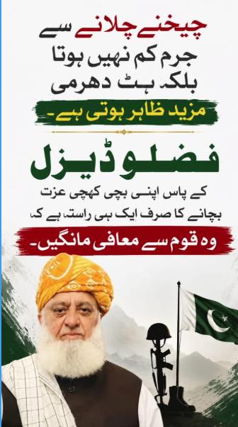 AnomanMalik's tweet photo. فضلُو کی ریاکاری اب سب پر عیاں ہو چکی ہے۔  
#انتشاری_زیبرے
 #دین_کے_نام_پر_ڈاکہ https://t.co/i6refoOlHA