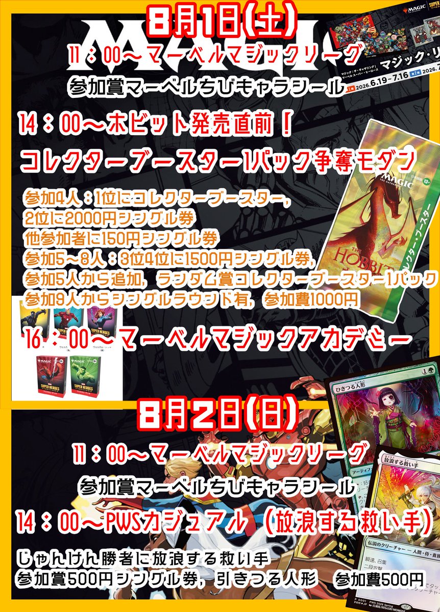来週のMTGイベント予定表です！ 土曜日のモダン4人からの開催ですので