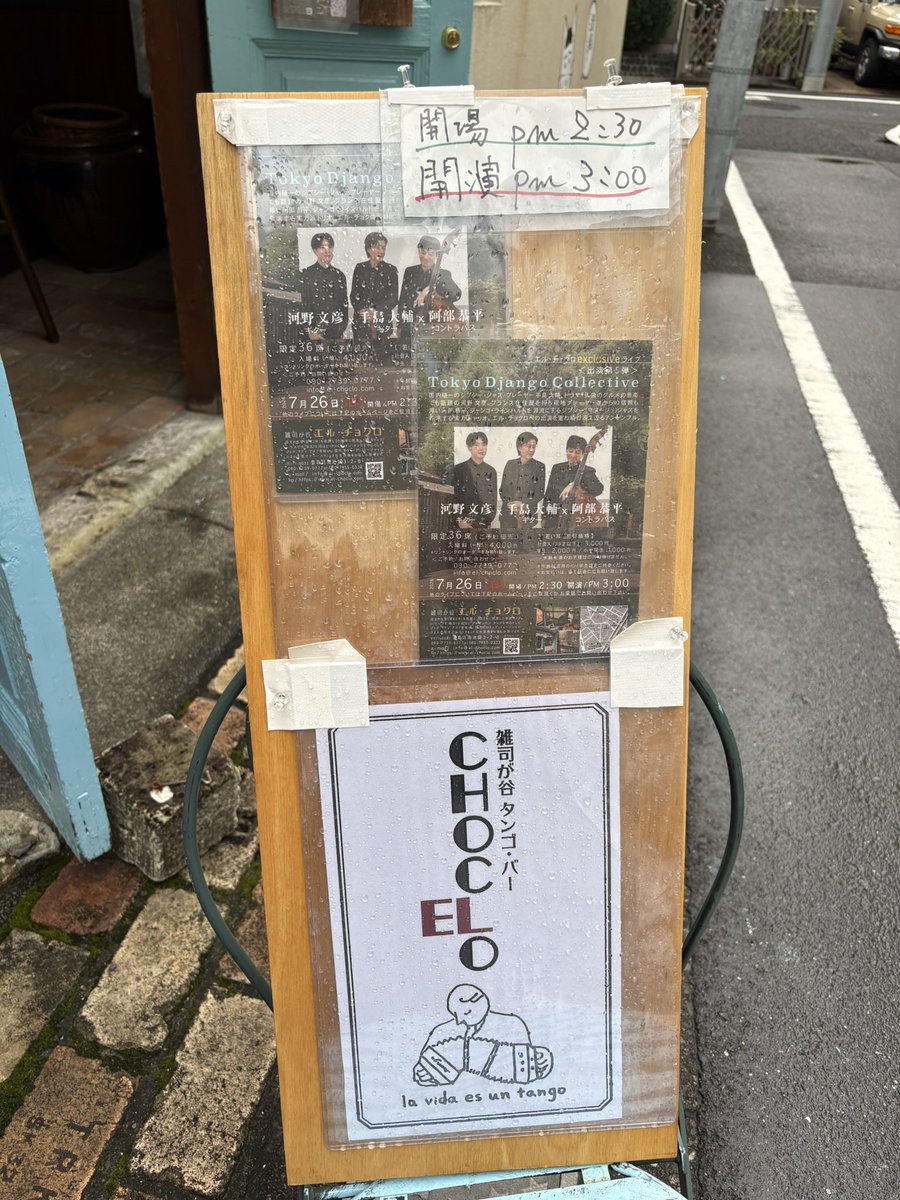 TEZU84023786's tweet photo. 昨夜はスタンディングで拳を突き上げ踊って楽しむロックライブ
今日は座って心揺らすジャズライブ
ジャンルは違っても音を楽しむ事は同じなのです(アンコールのみ撮影可)
#雑司ヶ谷エルチョクロ
#手島大輔
#河野文彦
#阿部恭平
#TokyoDjangoCollective https://t.co/ng6GYXTEwr