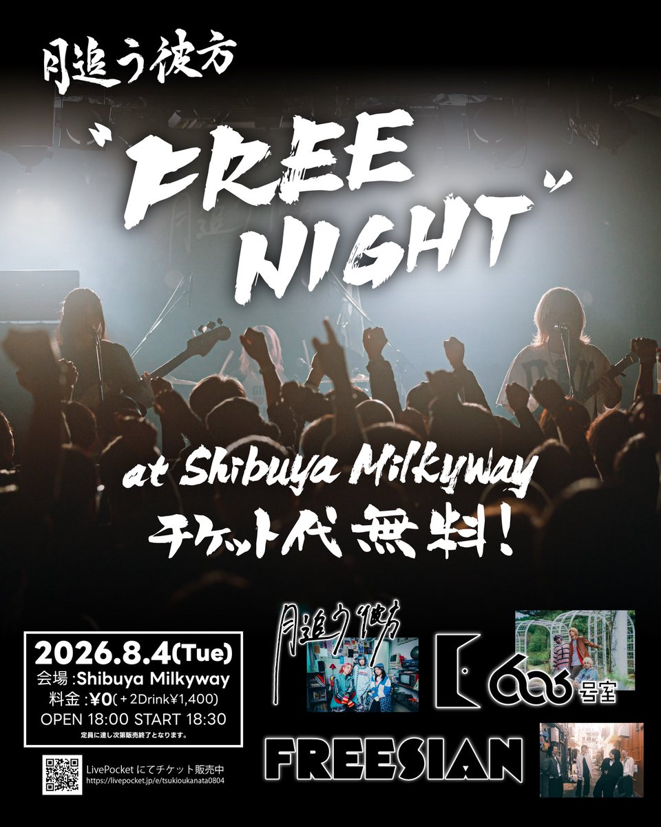free__sian's tweet photo. フリージアンの7月のライブは本日で最後でした！
そして来月もワンマンライブも含めてとても楽しみなイベントが目白押しです！
ぜひこの夏に出会ってワンマンで共に感情を爆発させましょう🐎🐎🐎🐎

⇩⇩8月ライブスケジュール ⇩⇩

◾️8/1(土) 『新世界FESTIVAL 2026』
　大阪・Creative Center OSAKA(名村造船所跡地)

◾️8/4(火) 『FREE NIGHT』
　東京・渋谷Milkyway
 w/ 月追う彼方/ 606号室

◾️8/7(金) 『UPSIDE DOWN TOUR2026』　　　　　
　京都MUSE
w/ KNOCK OUT MONKEY / POT

◾️8/14(金) 『FULL POWER TOUR'26 -SUMMER-』
　福岡OP's
w/ RED in BLUE

◾️8/16(日)『現在地フェス』
　大阪・心斎橋ANIMA,Pangea
w/ 171 / and more…

◾️8/21(金) FREESIAN ONE-MAN LIVE TOUR 2026『オンユアマークス』
　東京編・TOKIO TOKYO

◾️8/28(金) FREESIAN ONE-MAN LIVE TOUR 2026『オンユアマークス』
　大阪編・心斎橋Pangea