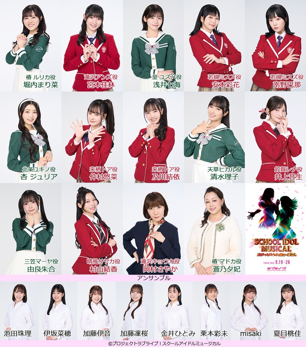 murayama_yuuka's tweet photo. #スクールアイドルミュージカル
晴風サヤカ 役をつとめます🌼

🗓9/19~26開催
📍新国立劇場　中劇場

チケット本日23:59まで！
私にとって初めてのミュージカル！
今からとても楽しみです！

また、舞台初めての方にも楽しんで頂ける作品です！是非会場でお待ちしています！⬇️https://t.co/SLxjpJFvc5 https://t.co/cFLUWnEM6v