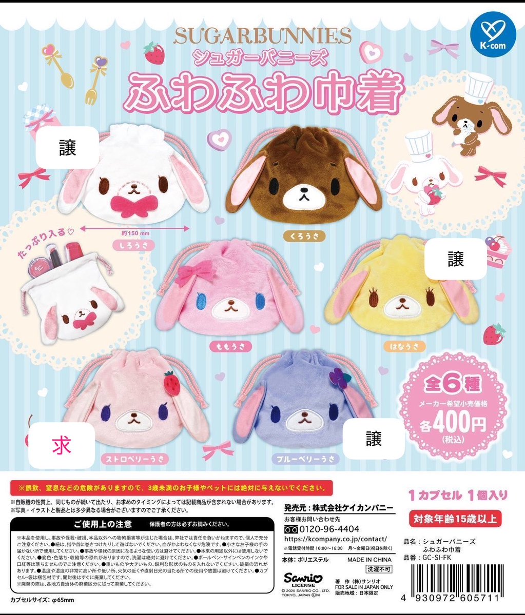gmttdttx's tweet photo. 交換 シュガーバニーズ シュガーバニー シュガバニ ふわふわ巾着 第1弾

【譲】しろうさ、はなうさ、ブルーベリーうさ

【求】ストロベリーうさ

京都市内手渡し or 郵送📮
難しいとは思いますが、お気軽にお声がけください🙇🏻‍♀️ https://t.co/cj7OWBDshH