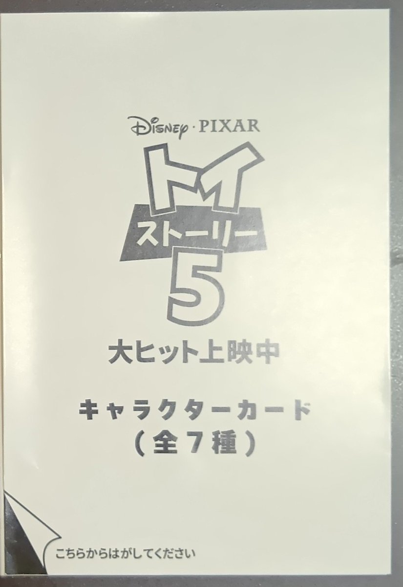 yuuna_can's tweet photo. トイ・ストーリー5と仮面ライダーゼッツ見てきました!トイ・ストーリーのカード貰ったら、M!LKの佐野勇斗さんが吹き替えしてるキャラで、めっちゃ嬉しかった⋯🥰そして、トイ・ストーリー5と仮面ライダーゼッツ映画もめっちゃ良かった😊 https://t.co/SBENC33Ndi