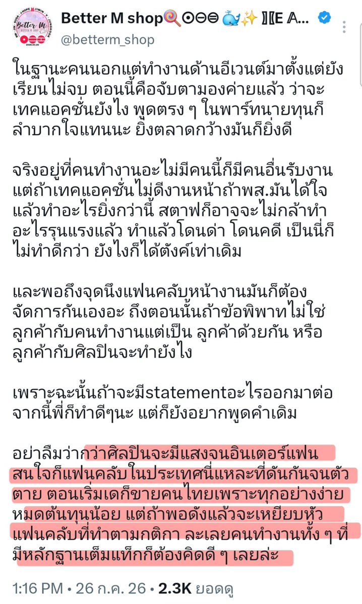 Newyear_1996's tweet photo. ขนาดคนที่ไม่ได้ติดตามวงการไทย ไม่ได้อยู่ด้อมไทย เค้ายังเข้าใจทุกอย่างเลย ก่อนที่จะไปถึงอินเตอร์แฟนมันก็จากการที่นายทุนขายแฟนคลับคนไทย และคนไทยช่วยกันผลักดันเป็นลมใต้ปีกให้กับศิลปินอ่ะ 😭

#GMMTV
#งานมหกรรมนิยายนานาชาติ2026 https://t.co/8OZNQ5CCcy