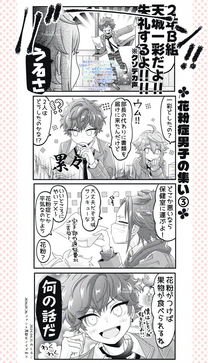russsy_art's tweet photo. 花粉症まだ2人だった再放送🏖️(メガサマ)
真緒くん&amp;晃牙くん🌻※ES1年め https://t.co/PZNTlucGs4