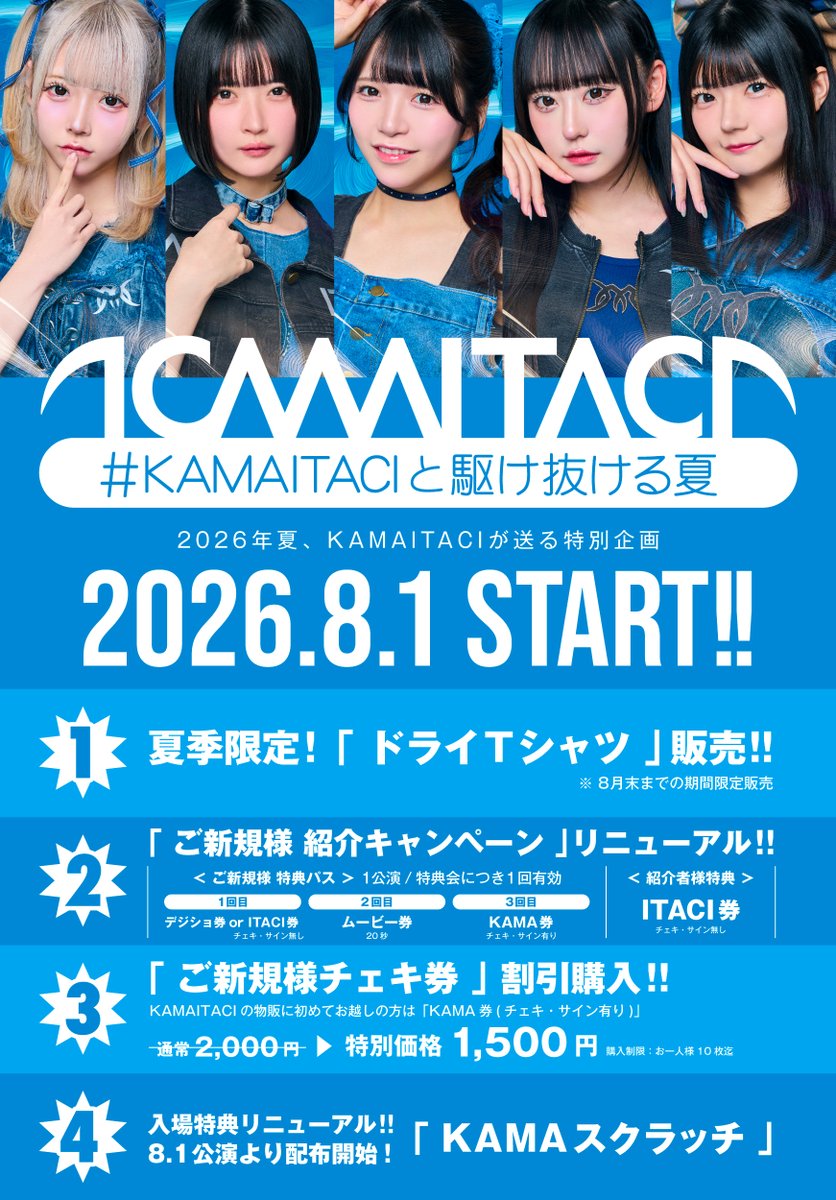 イド セルカ リリイベ 特典券 oneus スクラッチ わーい！#KAMAITACIと駆け抜ける夏 開催決定しました🎐𖤐⋆ 念願ドライ