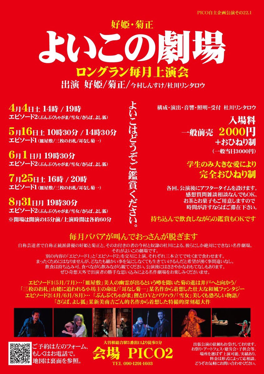 imaimashin's tweet photo. 全くTwitterをしていない内に公演が3つ終わり、そしてまた公演があるという。
非常にありがたいと同時に、SNS不精を改善していかなければ……。という訳で、昨日公演がありました。ロングラン公演4月目。ご来場頂き誠にありがとうございました。次は8/31ですが、その前にも公演が…… https://t.co/Spz4pb1jSj