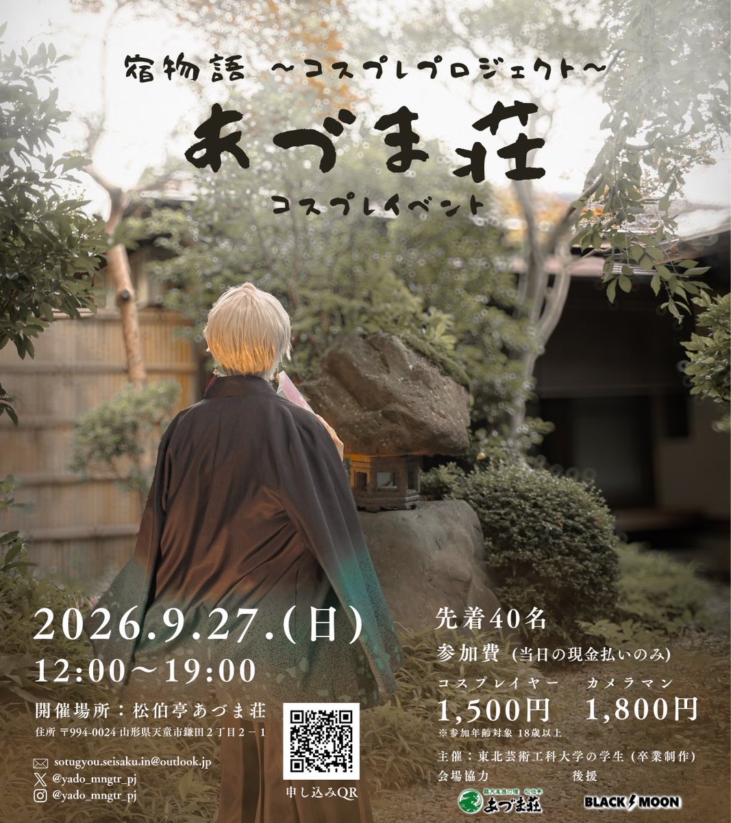 yado_mngtr_pj's tweet photo. 宿物語 〜あづま荘コスプレイベント〜
9月27日（日）12:00～19:00 開催

【♨️申し込み情報♨️】
📢本日より参加申し込み受付を開始いたしました。

下記URLの記事よりイベント詳細・注意事項を必ずご確認のうえ、事前登録をお願いいたします♨️

#宿物語コスプレプロジェクト
#あづま荘コスプレイベント https://t.co/eIBSwUgxxo