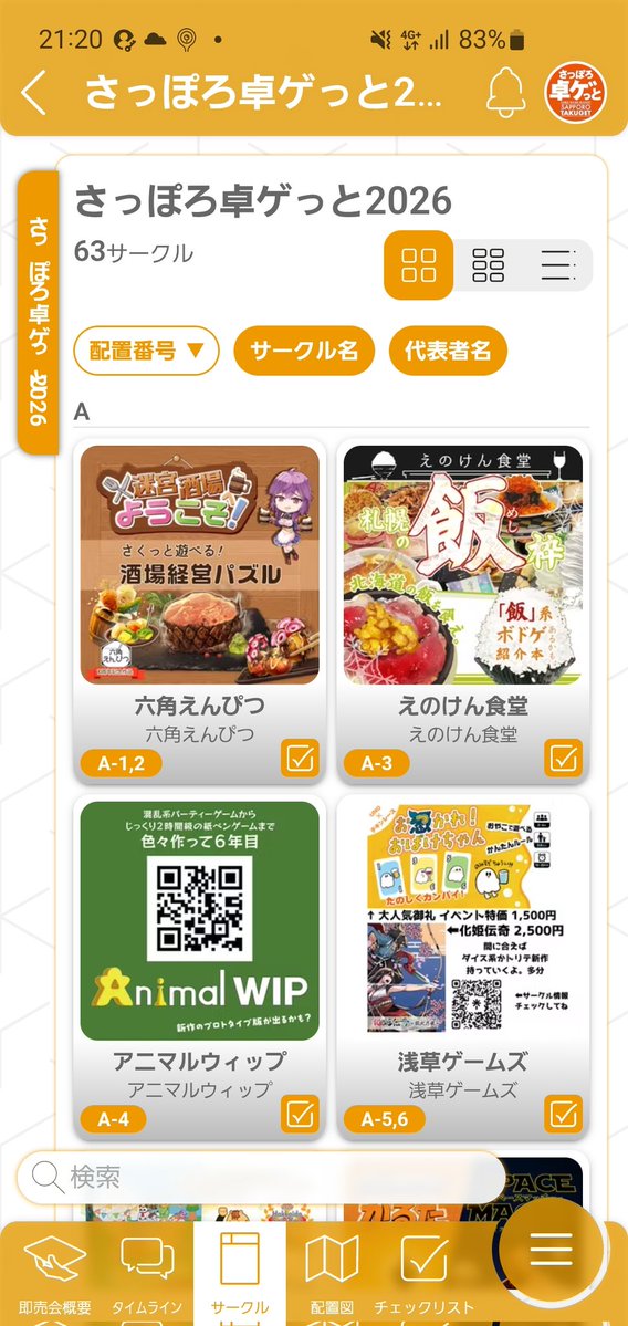 sp_takuget's tweet photo. フライヤー行脚をすると、『行きたいけれど予定がぶつかって行けない』という残念がられるお声を戴くことがあります
そんなとき、事前に作品情報があるというのは心強いな…と改めて感じます
『これお迎えしてきて！』って、おつかいを頼めますからね https://t.co/yVDZYrtQeP