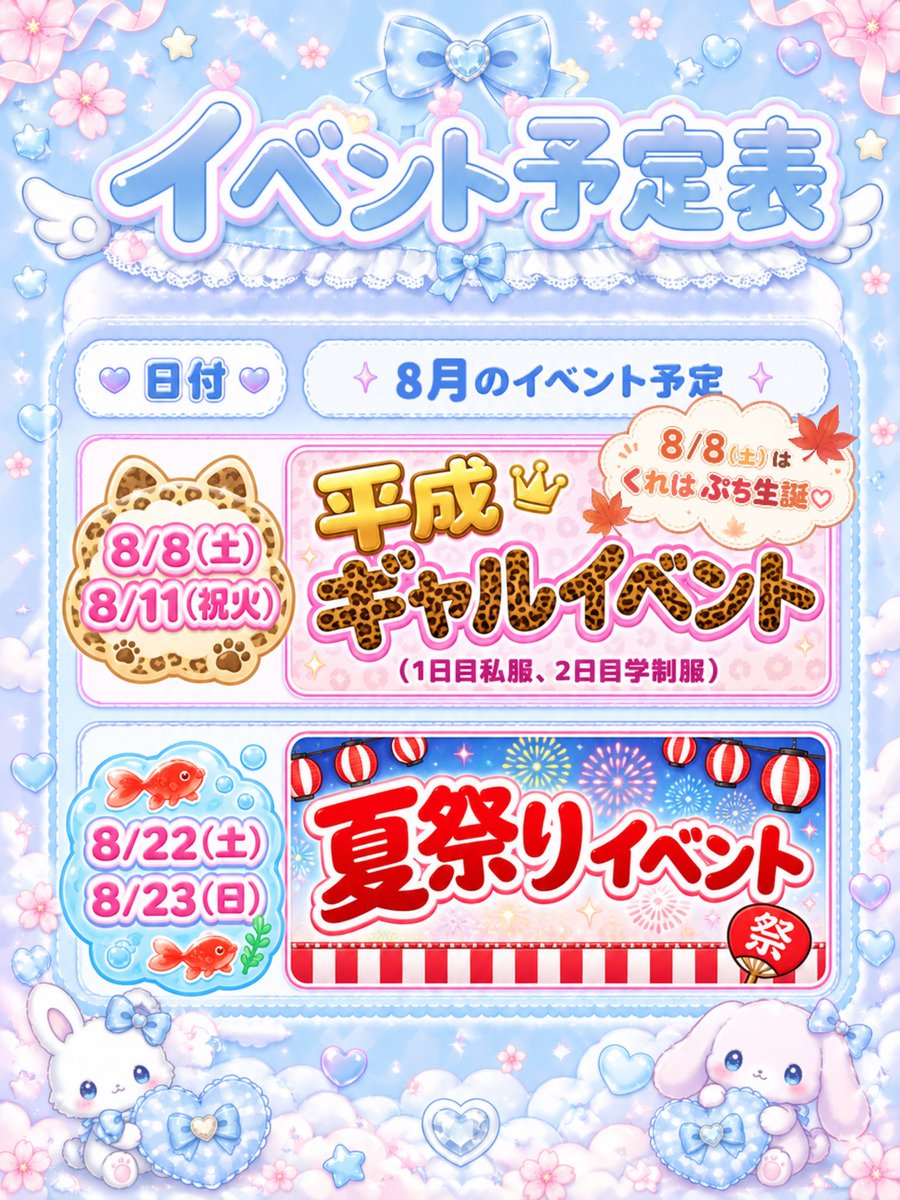 fairy_Made's tweet photo. ※時間が変更になる場合あります🐰 https://t.co/xAfqInj6he