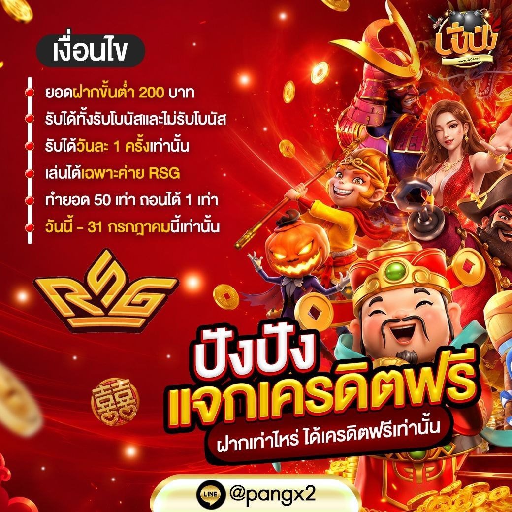 ohioyeh88's tweet photo. ปังปังแจกเครดิตฟรี ‼️
ฝากเท่าไหร่ ได้เครดิตฟรีเท่านั้น!
เงื่อนไข⚠️
✅ยอดฝากขั้นต่ำ200
✅เล่นเฉพาะค่าย rsg
✅ทำ50 เท่าถอน 1 เท่า
✅กดได้ที่เมนูกลุ่องสุ่ม
รับเวลา 00.40น. วันถัดไป
วันนี้ - 31 กค
ถาม คลิก > https://t.co/QtUATfawjT https://t.co/pgqamvZYqz