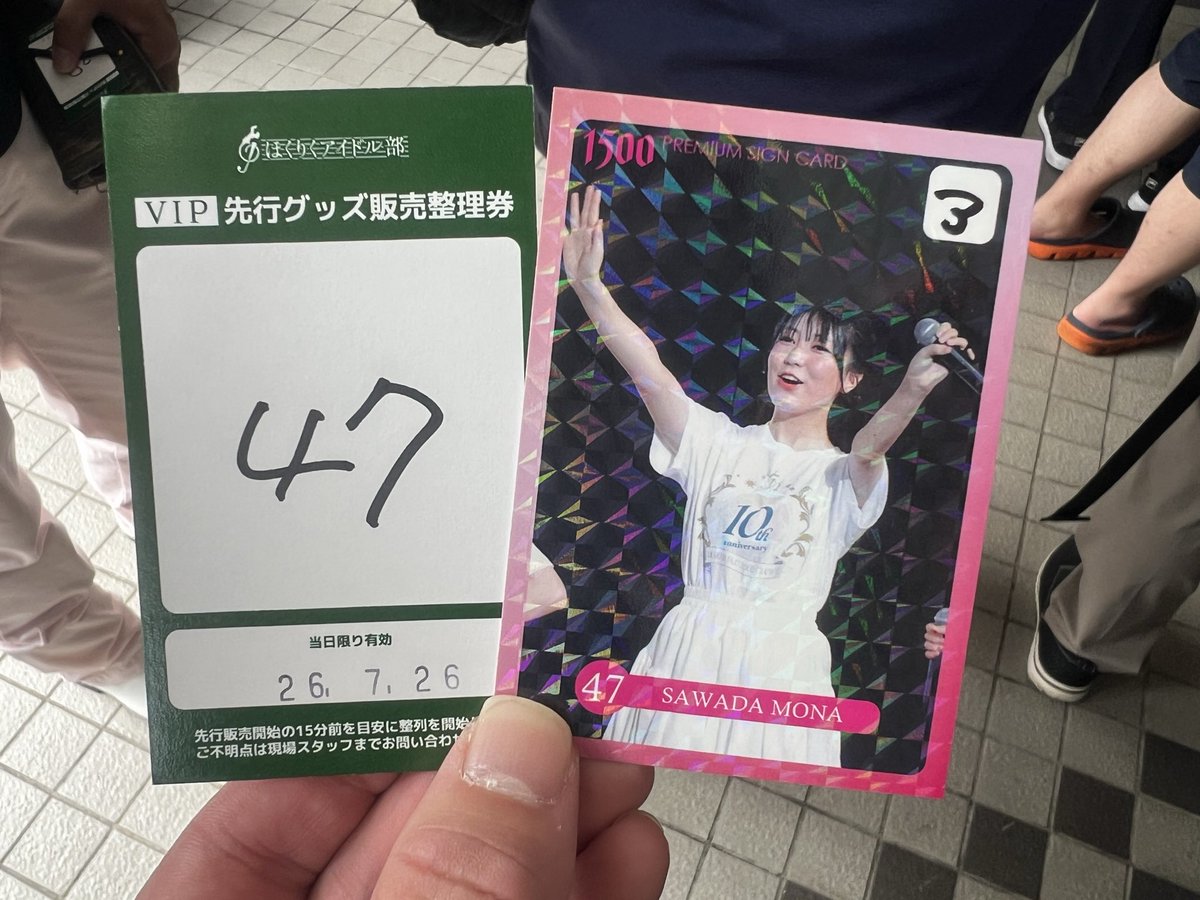 sugipi04's tweet photo. 祐香里さんブロマイドを最後尾カードとともにパチリ📸
偶然にも、2部の整理券番号が萌南ちゃんの47番でした
47番つながりで4年7組と書いてもらえた
#松井祐香里 #澤田萌南 https://t.co/LYvd7ERXsn