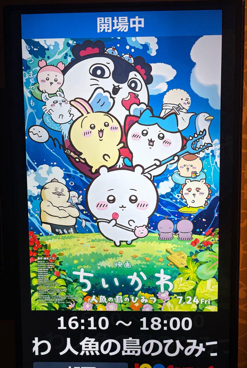 Thunder_825's tweet photo. 子どもたちと観てきた！！
ちょくちょく見かける感想に納得。
何だろう、なんかがずっとつっかえてる…スッキリしない感じ。ちいかわ〜😭ってなった。
しかも結構肝心な場面を次女のトイレタイムで見逃すという…

ま、とりあえず先生は今日もイケボでしたんで🙂‍↕️ https://t.co/2Lj4pcexLa