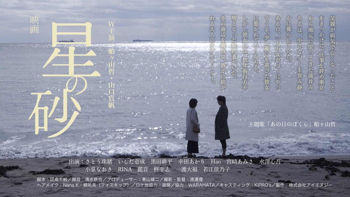 maho_yamaguchi's tweet photo. 映画『星の砂』
にてW主演を務めます！

8/22には舞台挨拶もありますのでぜひ観にきてください✨
https://t.co/v7jZEUWnu8 https://t.co/glh0ZPo96n