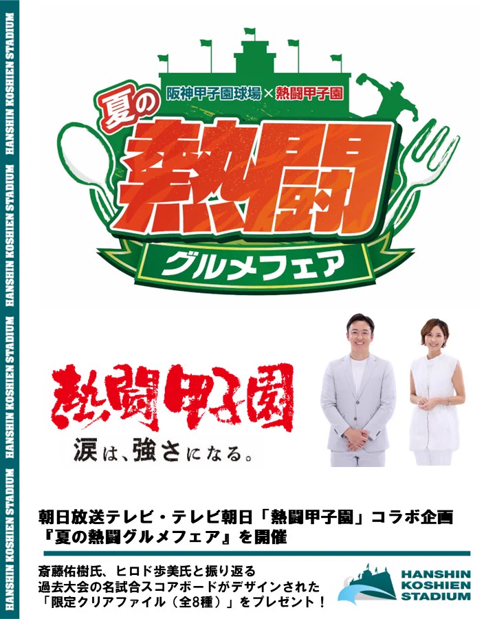 公式】阪神甲子園球場 on X: 