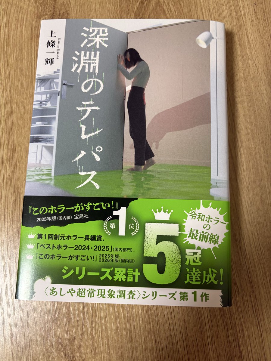 aetagaru's tweet photo. 深淵のテレパス／上條一��� 読了！
これの作品を「ホラーだから」で避けるのはもったいない。
エンタメ要素もりもりで漫画みたいな小説だった。
ずっと展開が飽きず、読みやすい。
私もホラーが苦手ですが、この本はいけます。
続編もぜひ読みたい！
 #深淵のテレパス  #小説  #本  #ホラー https://t.co/dDpjOZD4uh