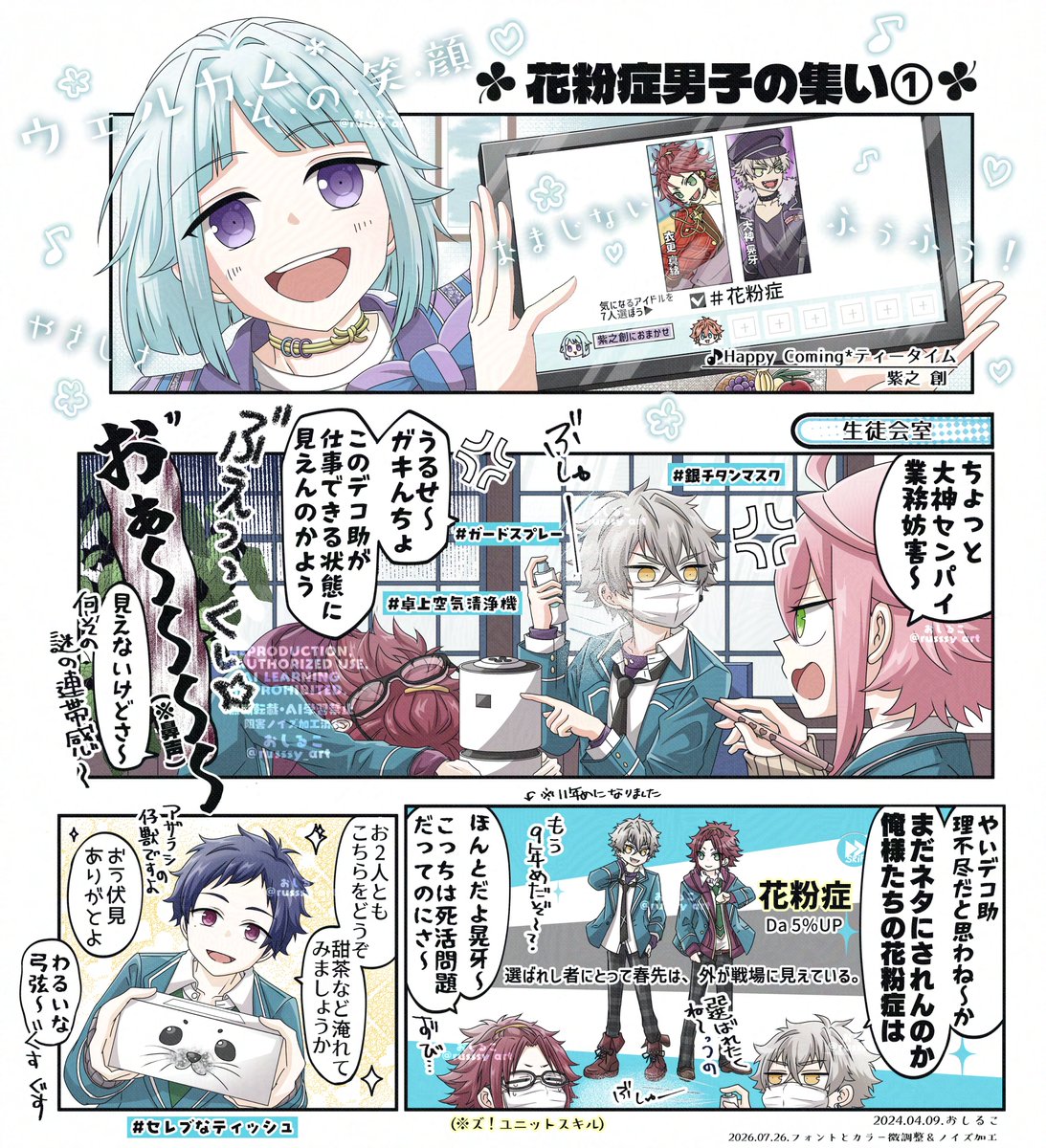 russsy_art's tweet photo. 花粉症まだ2人だった再放送🏖️(メガサマ)
真緒くん&amp;晃牙くん🌻※ES1年め https://t.co/PZNTlucGs4