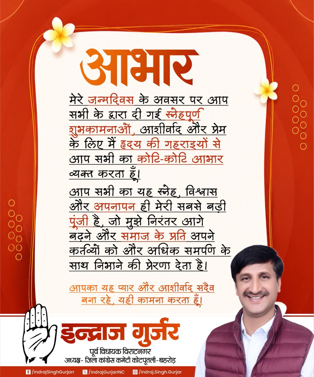 IndrajGurjarinc's tweet photo. मेरे जन्म दिवस पर आत्मीयता पूर्ण शुभकामनाओं के लिए मैं आप सभी का हृदय की गहराइयों से आभार एवं धन्यवाद व्यक्त करता हूं। https://t.co/tAg77ontAH