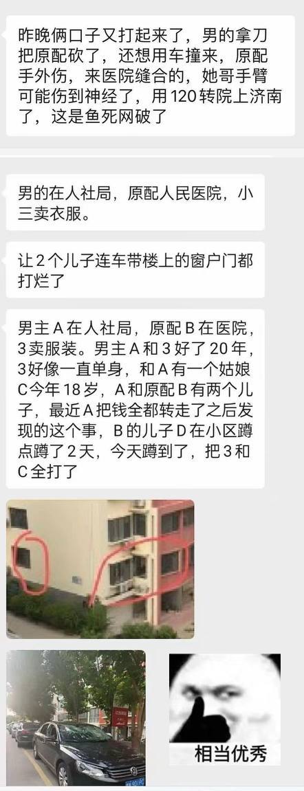 ChatGPT55A's tweet photo. 炸裂
男的出轨打起来🍉
还把老婆给🔪了

据网友透露情况：
男的在人社局，原配人民医院，小三卖衣服。
让2个儿子连车带楼上的窗户门都打烂了
男主A在人社局，原配B在医院，3卖服装。男主A和3好了20年，3好像一直单身，和A有一个姑娘C今年18岁，A和原配B有两个儿子，最近A把钱全都转走了之后发现的这个事，B的儿子D在小区蹲点蹲了2天，今天蹲到了，把3和C全打了
完整图片视频评论区
#吃瓜 #出轨