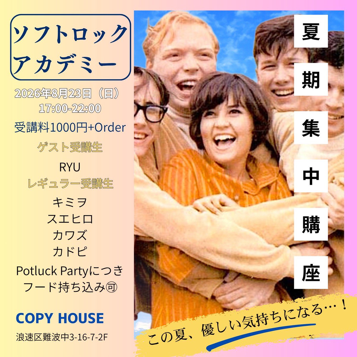 kawa_z's tweet photo. 8/23（日）の17時から、@copypeople4 さんにて選曲イベント『ソフトロック・アカデミー2026年度夏期講座���があります。
特別受講生はRYUさん（@mega_city_4ever）です。僕も選曲します。よろしくお願いします♪

https://t.co/48FmLjHIMg https://t.co/alI0AEH4Ut