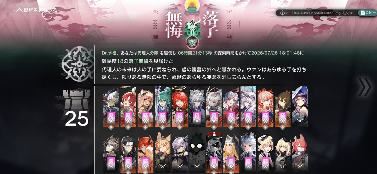 roripiro's tweet photo. 統合戦略#6 難易度18 END5 クリア
END1〜END4までは楽だったけど、END5はそこそこ苦戦した...
途中がっつり昼寝挟んでなんとかクリアｗ
145の強化無しだけどね...ｗ
#アークナイツ https://t.co/rKZBNV1n9k
