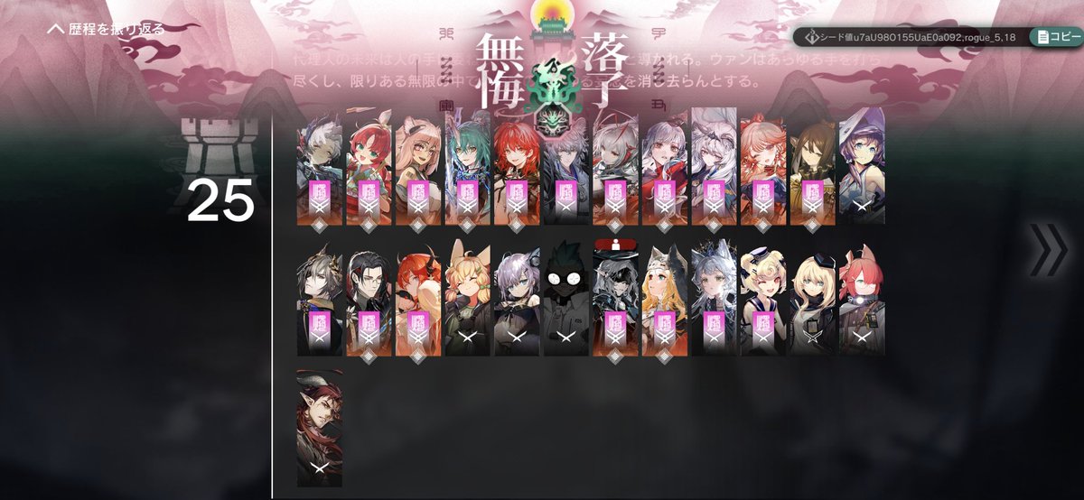 roripiro's tweet photo. 統合戦略#6 難易度18 END5 クリア
END1〜END4までは楽だったけど、END5はそこそこ苦戦した...
途中がっつり昼寝挟んでなんとかクリアｗ
145の強化無しだけどね...ｗ
#アークナイツ https://t.co/rKZBNV1n9k