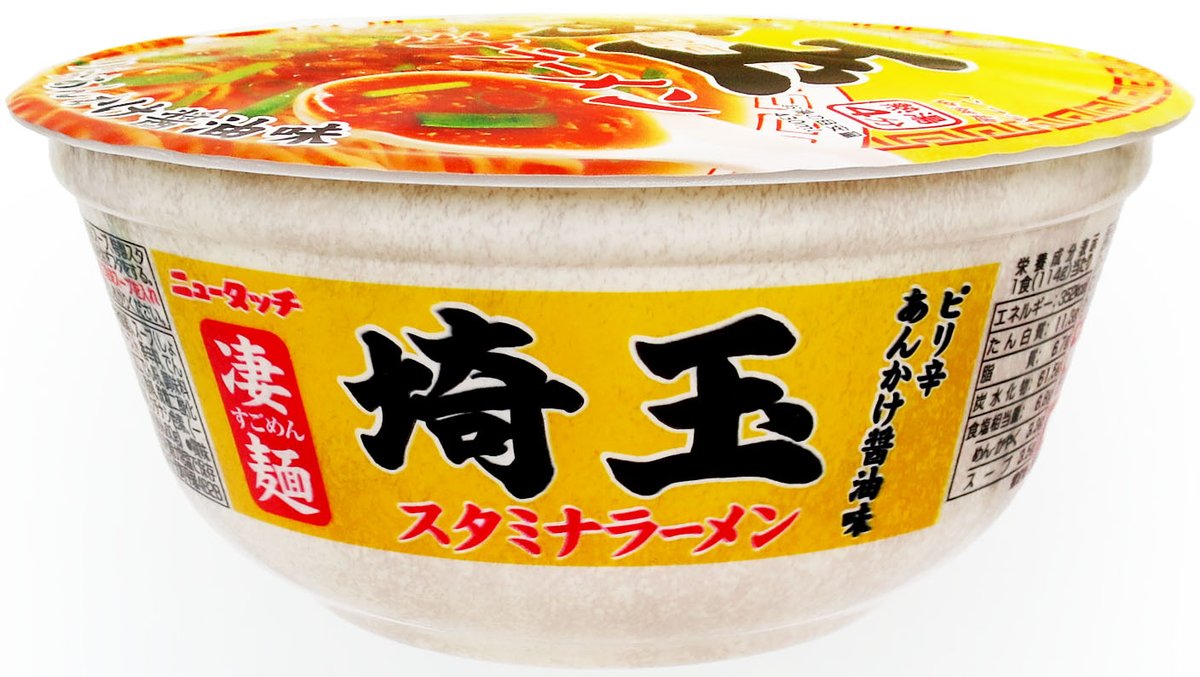 tontantin's tweet photo. No.7969 ヤマダイ ニュータッチ凄麺 埼玉スタミナラーメン：凄麺の中では異端な印象の製品で、熱いうちに一気に食べるのがいいでしょう★3.0🌶3 https://t.co/VPi2kLE2bd @YouTubeより https://t.co/DkO0k52akh