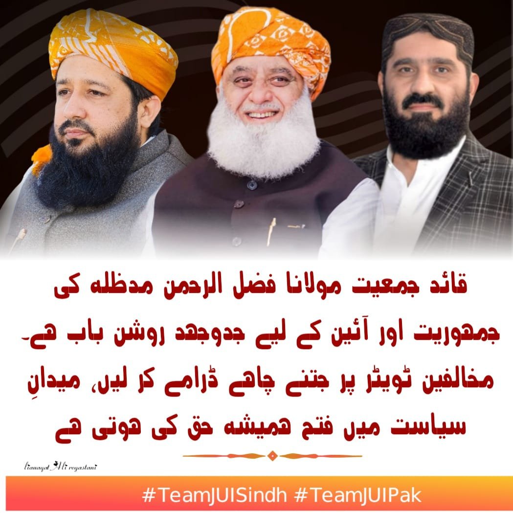 HaleemUll1's tweet photo. #عوام_مولانا_کے_سنگ
#حق_کی_آواز_جمعیت
#نکے_دا_پروپیگنڈا
#شہدابہانہ_خزانہ_نشانہ
#ذخائر_کے_چور https://t.co/QZs4mlpozz